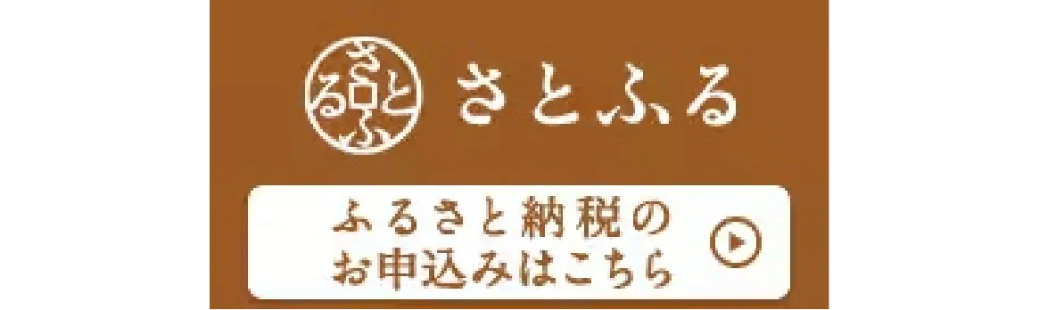 さとふる